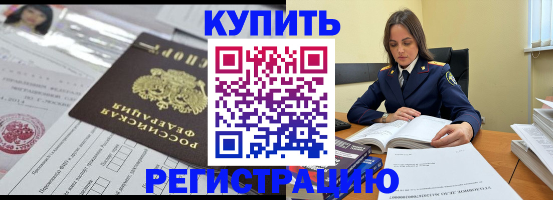 временная регистрация для школы в Чечне